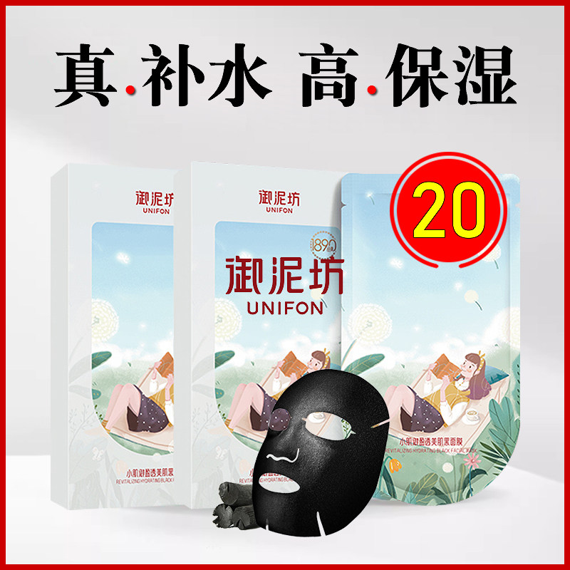 御泥坊面膜女补水保湿美白淡斑提亮肤色去黄气暗沉官方正品黑面膜