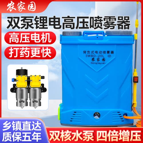 高压消毒新式12v电动喷雾器