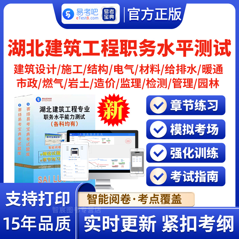 2024年湖北建筑工程技术副高中级测试题库历年真题建筑材料设计施工结构建筑电气给排水暖通市政燃气岩土工程造价监理检测园林绿化-封面