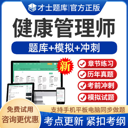 健康管理师2025真题国家职业资格三级考试题库考前冲刺秘卷基础知识专业技能模拟试题预测试卷章节练习电子版app软件手机刷题习题