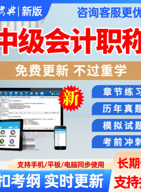中级会计职称考试题库历年真题