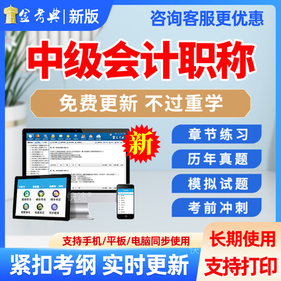 中级会计职称考试题库历年真题