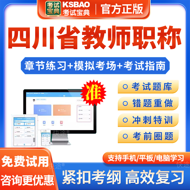 2024年四川省教师中级高级职称考试题库幼儿园小学初中高中语文数学英语体育道德与法治信息技术地理生物幼儿园习题非教材视频课程