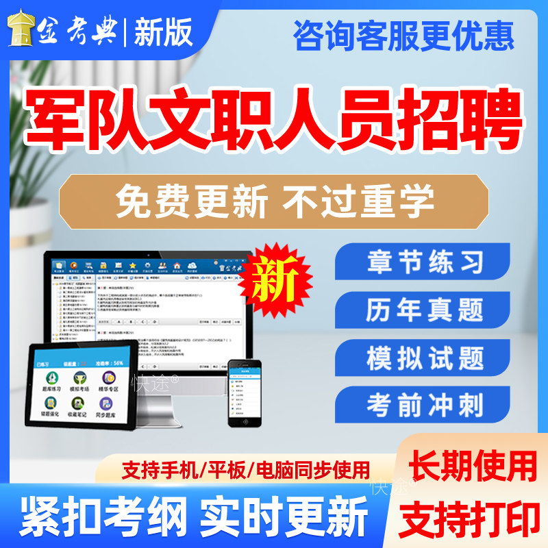 军队文职招聘人员考试题库真题