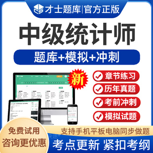2026初级中级统计师考试题库历年真题预测题考前冲刺卷统计工作实务统计相关知识基础理论考试真题模拟题试卷章节练习软件刷题习题