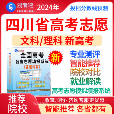 2025年四川省高考志愿填报软件实用指南大学专业解读高考分数线河北全国考生必备志愿宝典高考一分一段职业测评历年招录计划学校