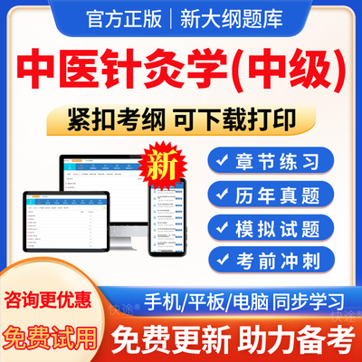 中医针灸学主治医师历年真题