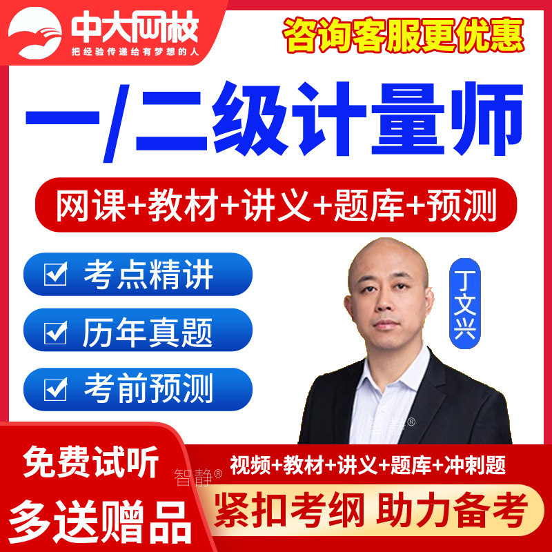 2026年注册一级二级计量师课件网课视频教材题库历年真题课程计量专业案例分析测量数据处理与计量专业实务计量法律法规及综合知识图片