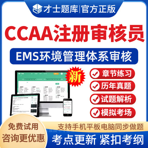 CCAA国家注册审核员题库历年真题
