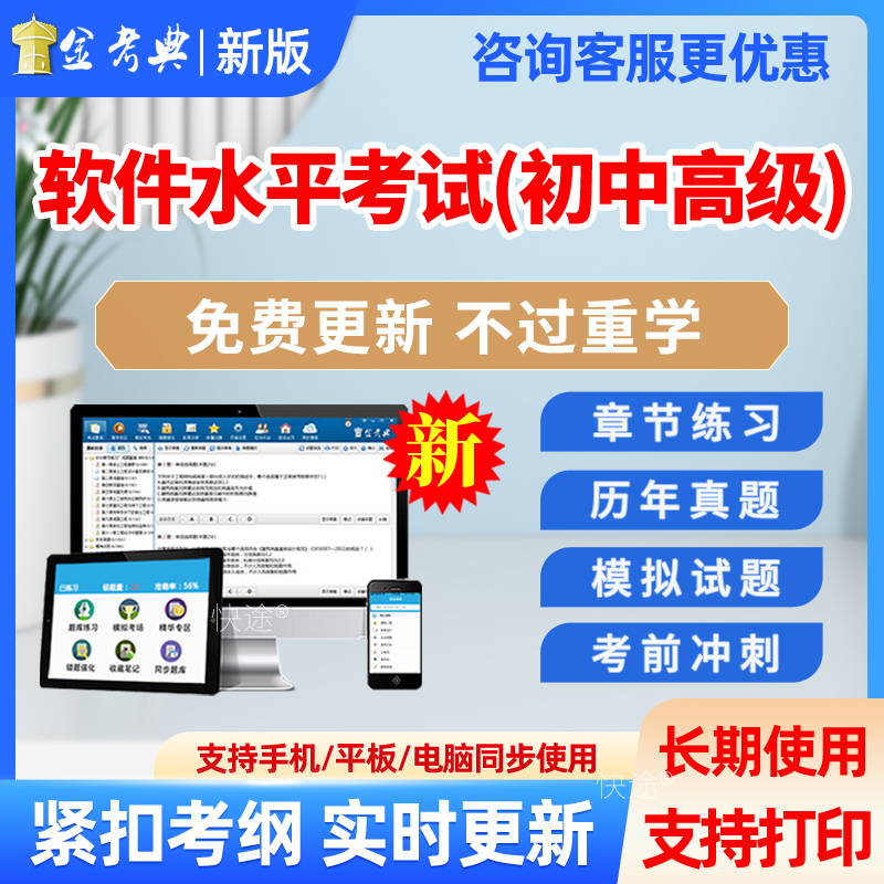 计算机软考题库历年真题