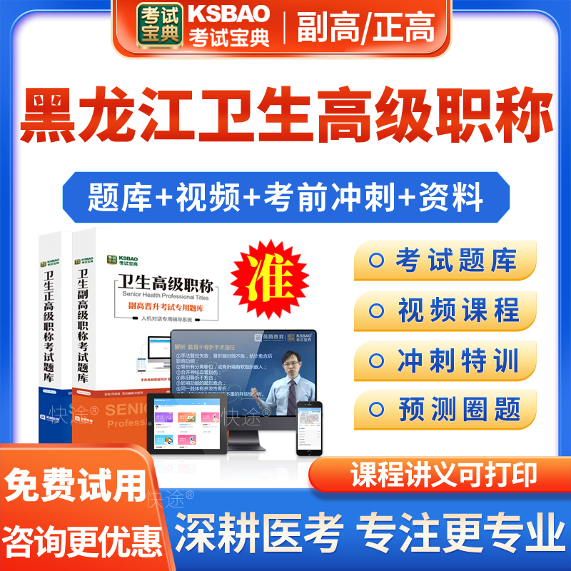 考试宝典2024年医学高级职称考试题库临床营养学副主任医师历年真题模拟试题临床营养学正副高级考试教材用书视频课程网课件黑龙江-封面