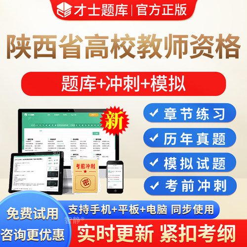 高校教师证资格证考试题库