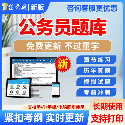 2025年公务员考试金考典激活码国家各省公务员行测申论面试考试软件历年真题模拟试题考前冲刺公务员习题集电子版app刷题手机做题