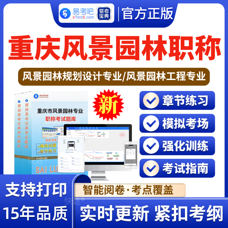 2024重庆市风景园林专业职