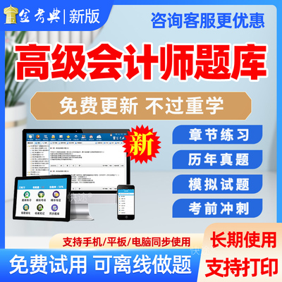 高级会计师考试题库历年真题