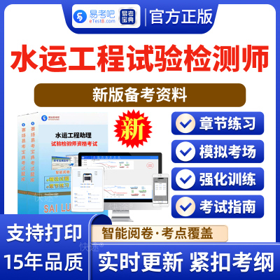水运工程助理试验检测师资格考试