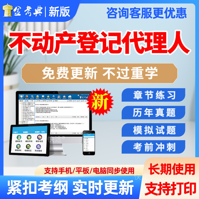 不动产土地登记人考试题库真题