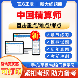 2026年中国精算师考试题库历年真题试卷经济学基础金融数学会计与财务非寿险精算管理模型模拟试题考前冲刺电子版APP软件手机刷题