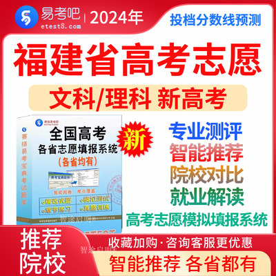 2025年福建省高考志愿填报指南录取分数线全国普通高校报考志愿填报大学选专业普通类高考生新高考类 一分一段的排位历年招录分数