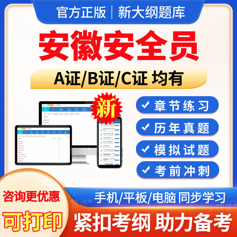 2026年安徽省安全员C证B证A证考试题库资料建安交安水利三类人员刷题教材历年真题模拟试题试卷习题集电子版app软件刷题公路水运篇图片