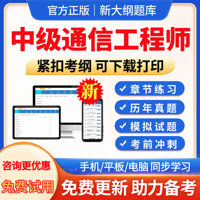 中级通信工程师考试题库历年真题