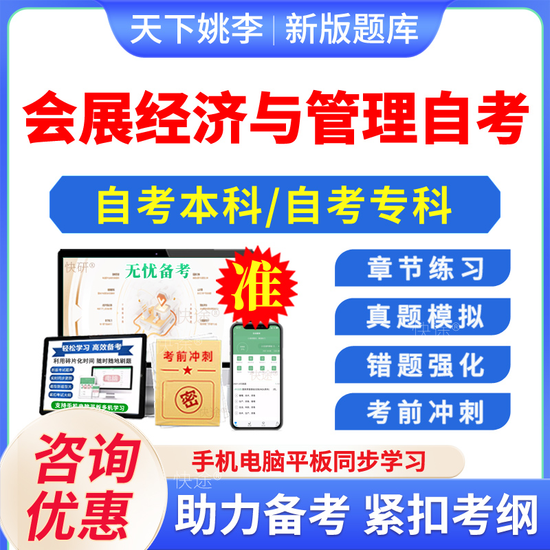 会展经济与管理自考本科专科考试