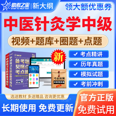 中医针灸学中级职称考试题库