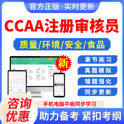 2026年CCAA国家注册审核员考试QMS质量管理体系基础EMS环境能源FSMS食品安全认证通用基础题库历年真题模拟试卷服务产品认证书习题