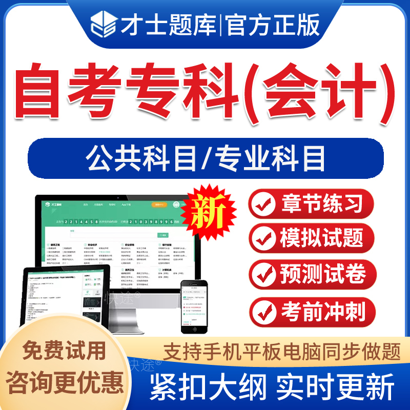 会计自考专科考试题库历年真题