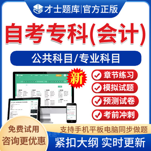 会计自考专科考试题库历年真题