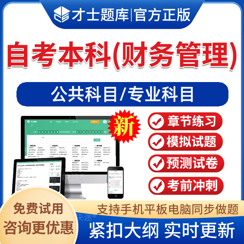 财务管理自考本科考试题库真题