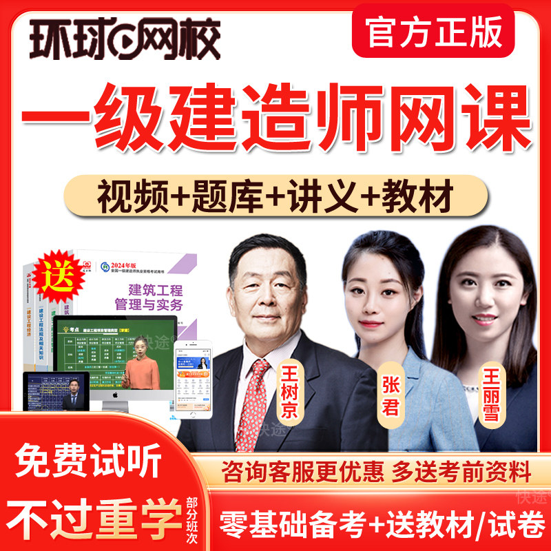 环球网校2026一级建造师视频课件一建市政建筑机电公路教材网课讲义资料电子版APP软件手机刷题矿业工程高尔新教材精讲班视