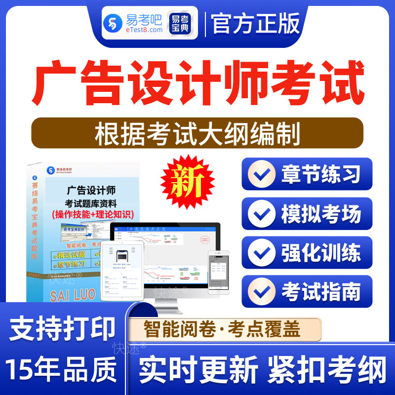 2026年广告设计师考试易考宝典试题库模拟试卷历年真题冲刺卷(含2科)/易考吧官方正版软件电子版app软件手机刷题广告设计师真题卷