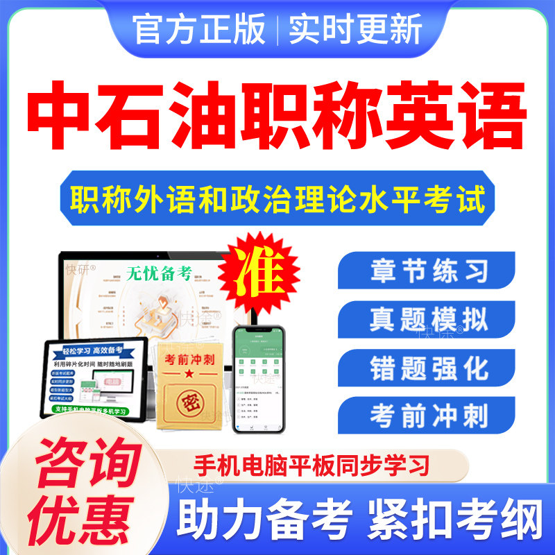 中石油职称英语和政治理论水平图片