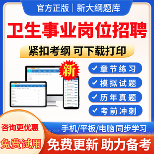 2026年卫生事业岗位招聘助产护理考试题库历年真题模拟题试卷预测题考前点题卫生招聘助产护理电子版APP软件手机刷题习题医学招聘