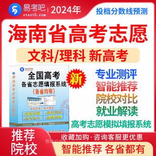 2026年海南省高考志愿填报软件实用指南大学专业解读高考分数线河北全国考生必备志愿宝典高考一分一段职业测评历年招录计划学校