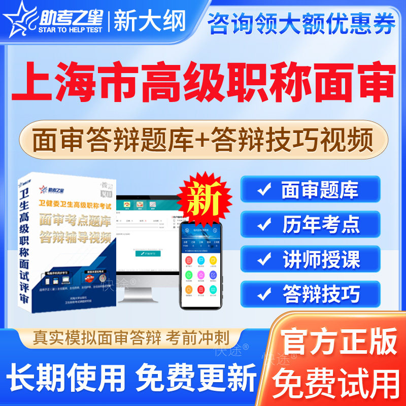 上海市2026年助考之星临床药学高级卫生高级职称面审答辩题库正副高临床药学副主任药师评审面试历年真题简答题案例分析题视频课程图片