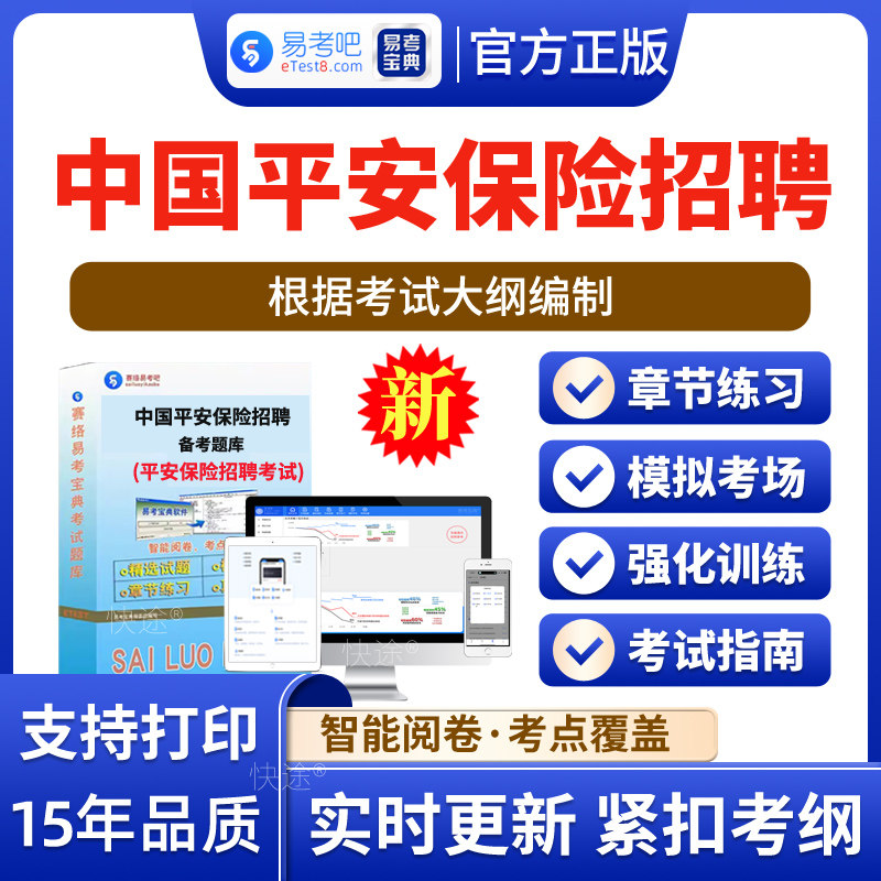 2026年中国平安保险招聘考试题库非教材考试书视频课程章节练习模拟试卷习题集电子版app软件手机刷题 中国平安保险招聘考试题库
