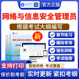 2026网络与信息安全管理员考试题库二级中级初级高级技师一级三级四级历年真题模拟题电子版APP软件手机刷题网络与信息安全管理员