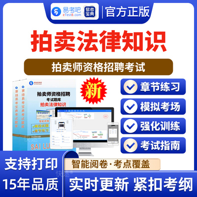 拍卖师资格考试题库真题