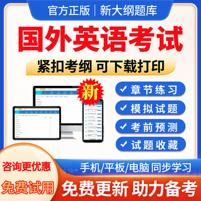 2026年SAT II Subject Test Math （Level 2）考试题库历年真题模拟试题试卷习题集电子版APP软件手机刷题章节练习非教材视频课程