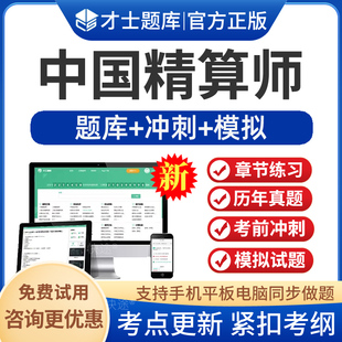 2026中国精算师考试金融数学寿险精算历年真题习题app刷题非寿险精算会计与财务金融数字经济学基础精算管理模型考试题库考前冲刺