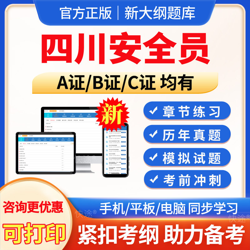 2026年四川安全员C证B证A证考试题库资料建安交安水利三类人员刷题教材历年真题模拟试题试卷习题集电子版app软件刷题公路水运篇图片