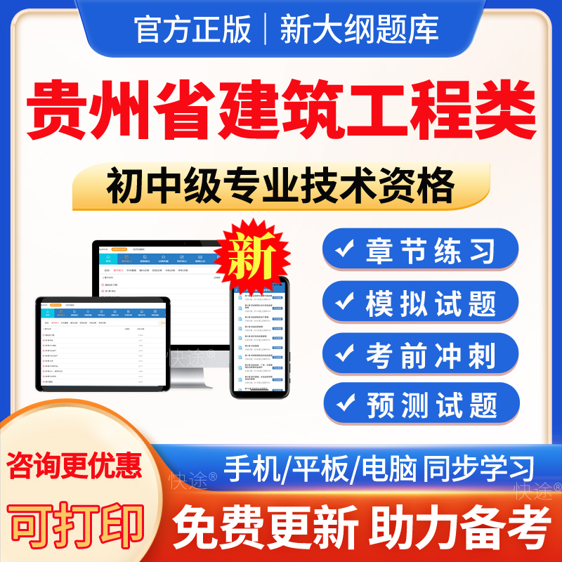 2025年贵州省建筑工程管理工程类助理初级中级职称专业技术资格考试题库历年真题模拟试题建筑电气市政工程岩土工程风景园林给排水