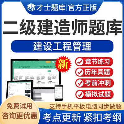 二级建造师电子版app刷题
