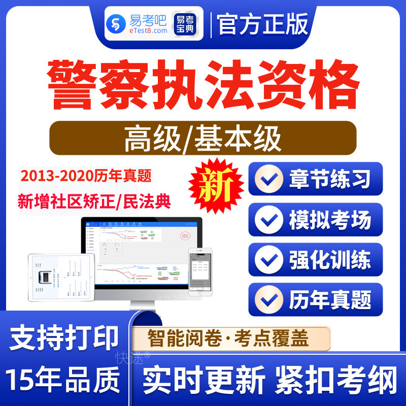 2026年高级执法资格考试历年真题公安机关人民警察高级执法资格等级考试基本级考试题库章节练习模拟试题案例分析民法典社区矫正法