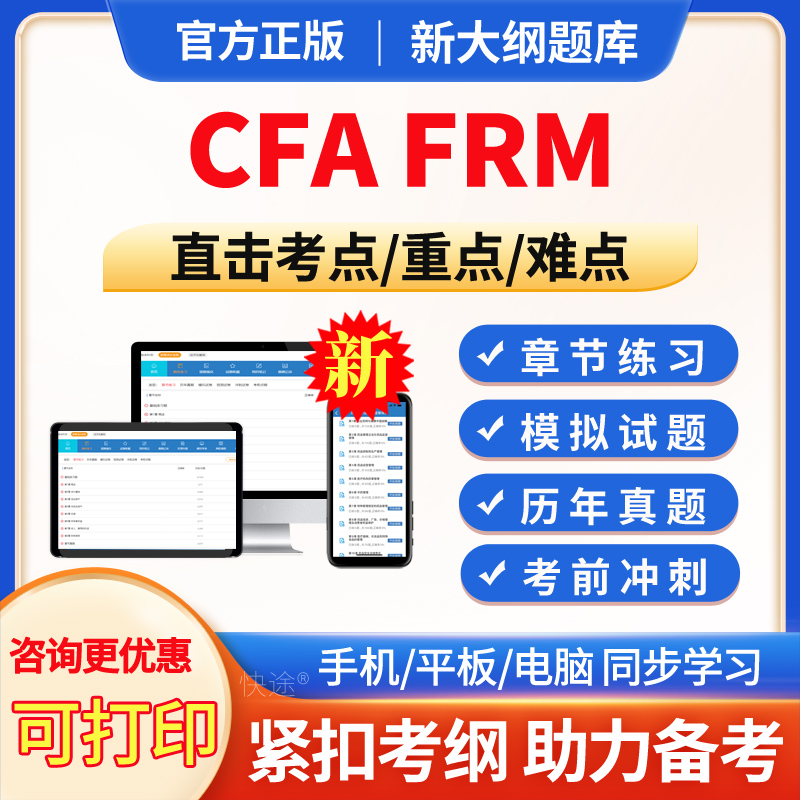 FRM金融风险管理师考试题库真题