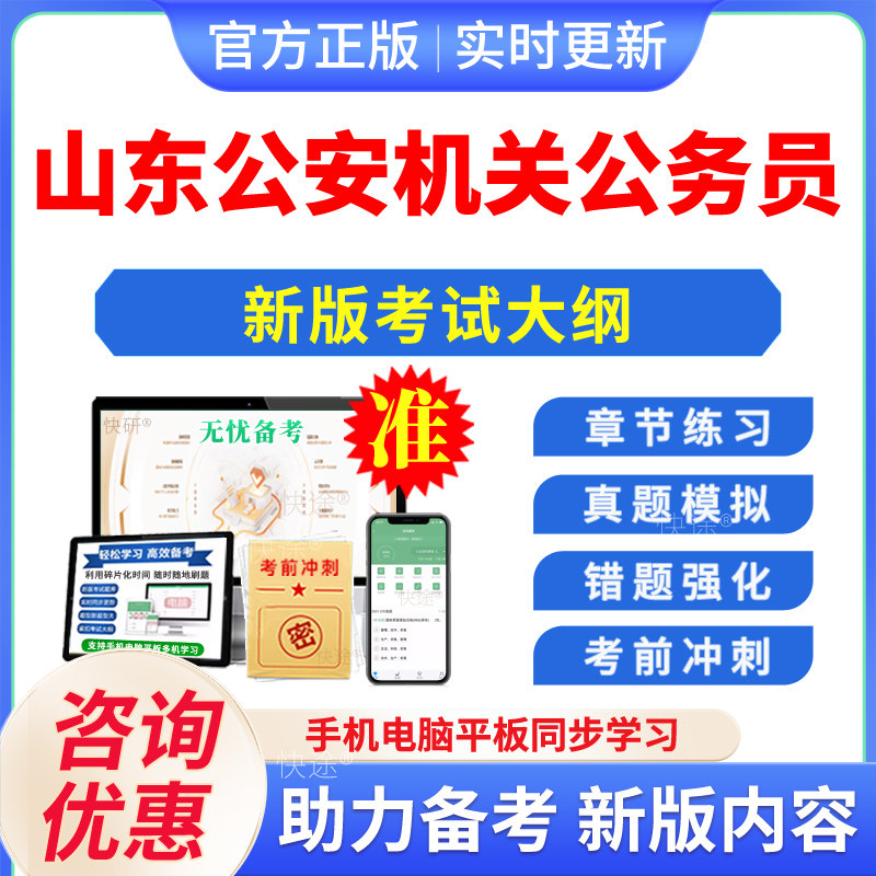 2026山东省公安机关专项招录公务员人民警察考试题库行政职业能力测验申论专业科目章节练习题集历年真题手机刷题APP软件执法勤务