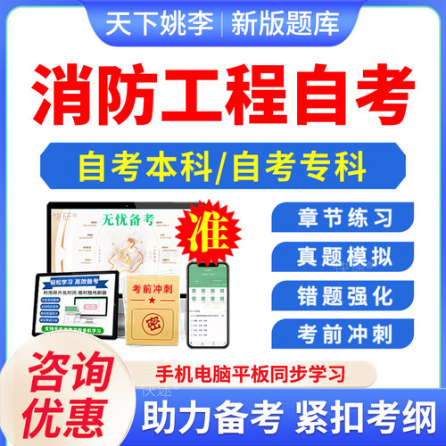 消防工程自考本科专科考试题库