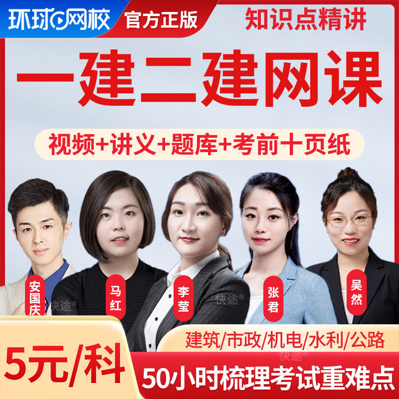 2024年环球网校李莹一建二建市政公用工程管理与实务二级建造师教材